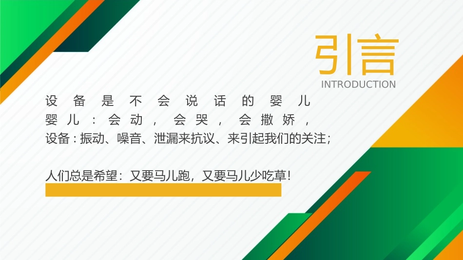 生产设备管理培训_第2页