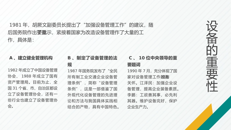 生产设备管理培训_第3页