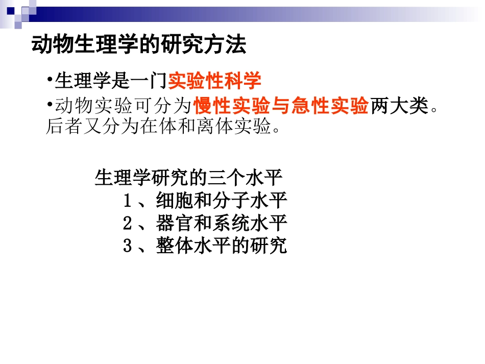 生理知识点课件_第3页