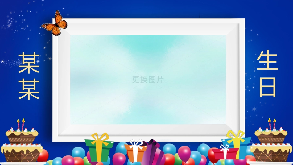 生日电子相册_第3页