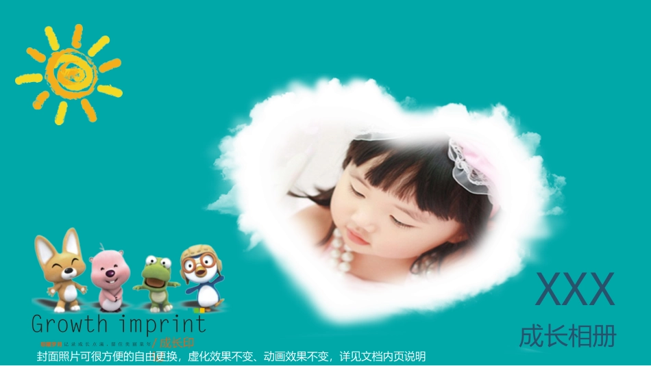 生日相册成长印记_第1页