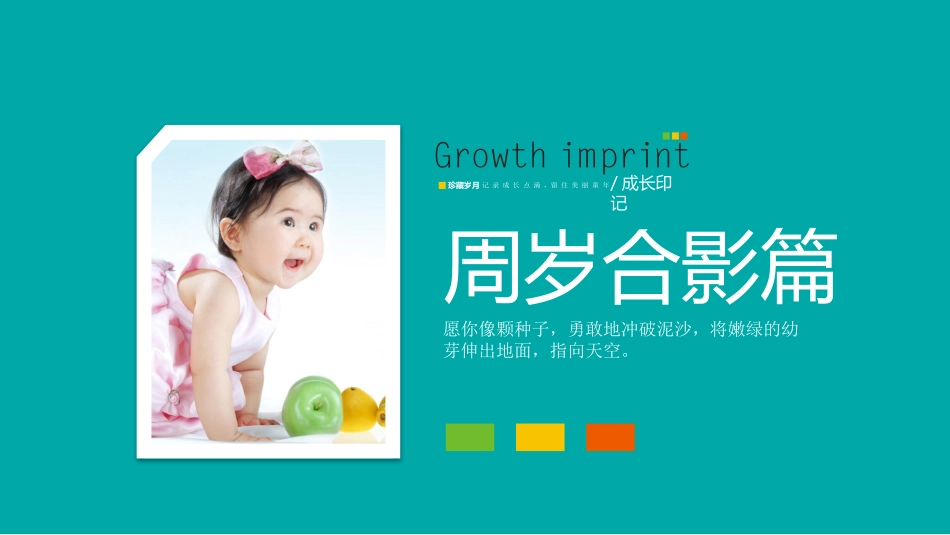 生日相册成长印记_第2页