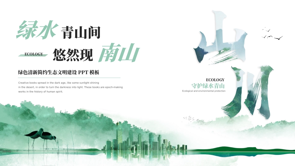 生态文明课件_第1页