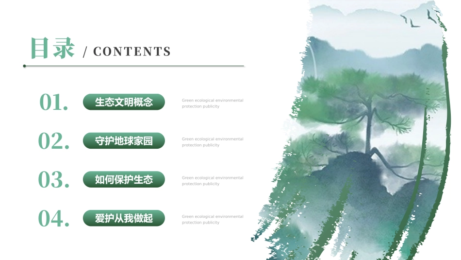 生态文明课件_第2页