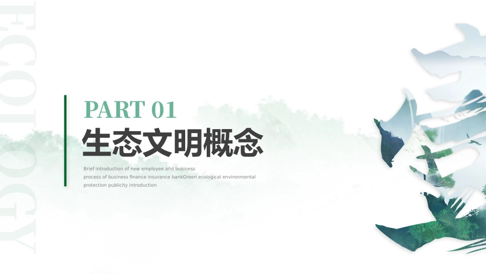 生态文明课件_第3页