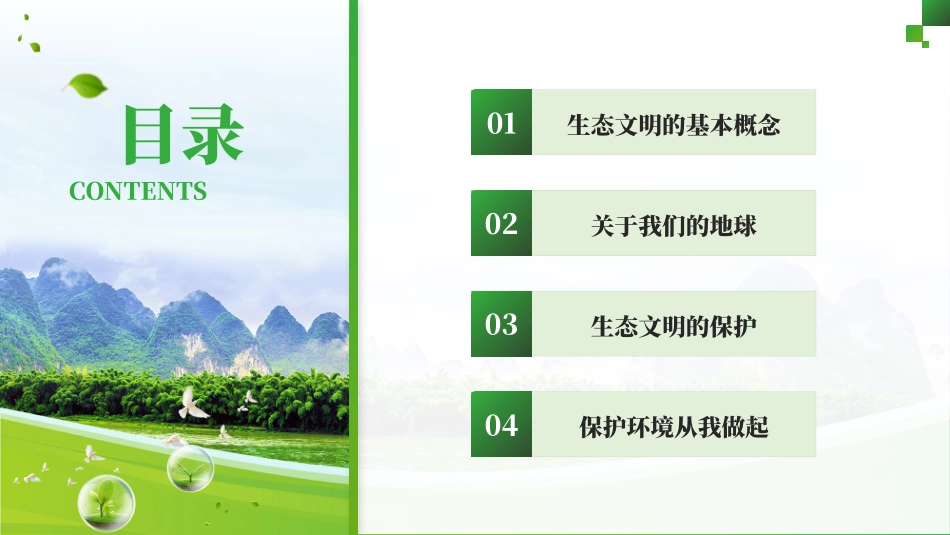生态文明模板_第2页