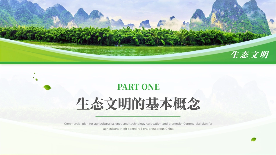 生态文明模板_第3页