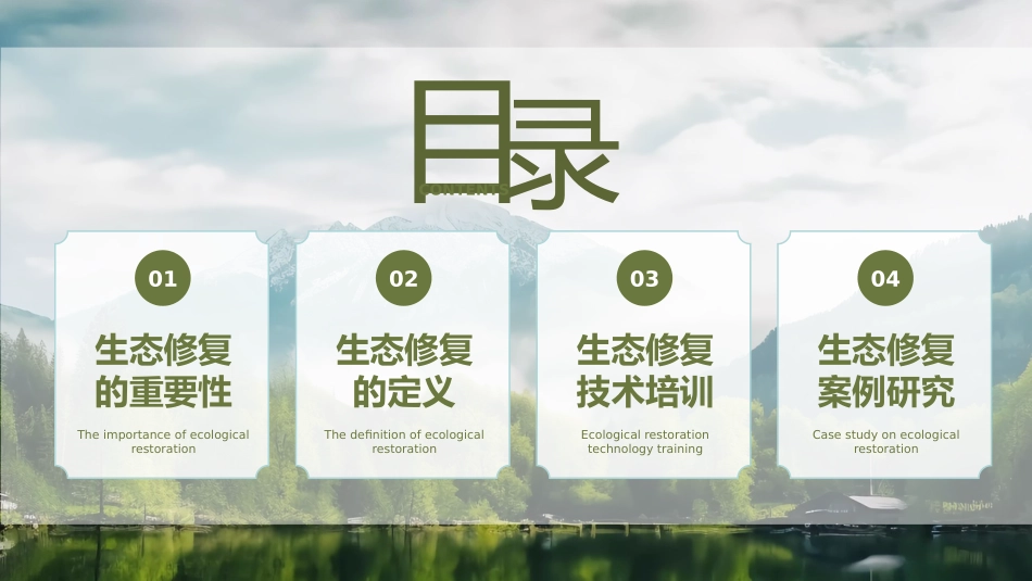 生态修复培训_第2页