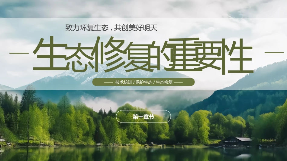 生态修复培训_第3页