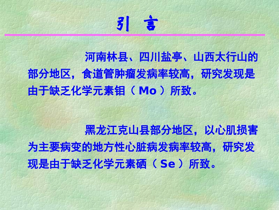 生物无机化学_第2页