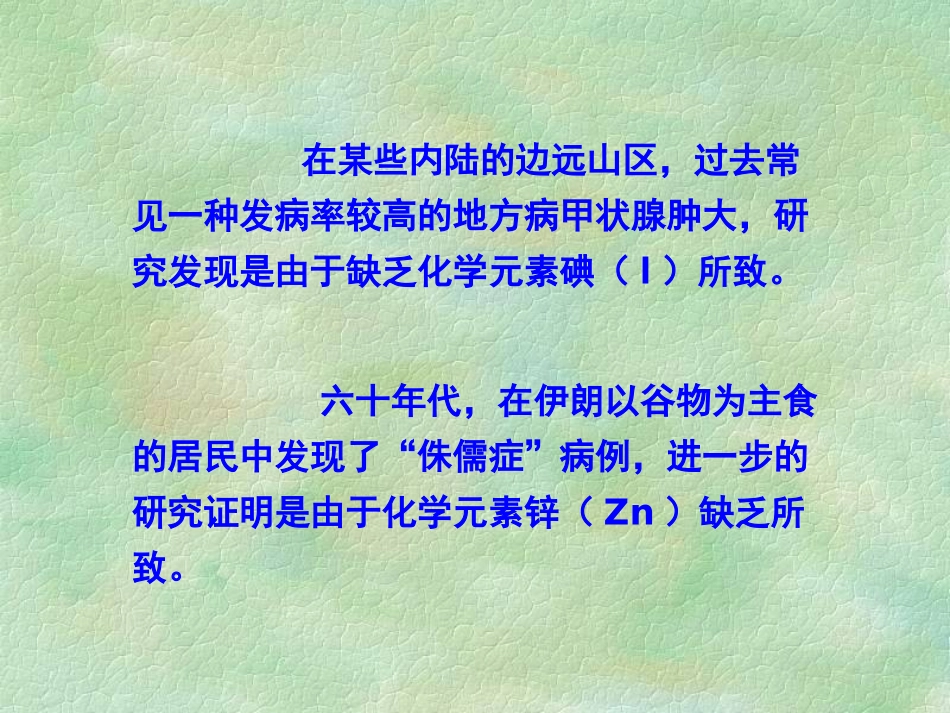 生物无机化学_第3页