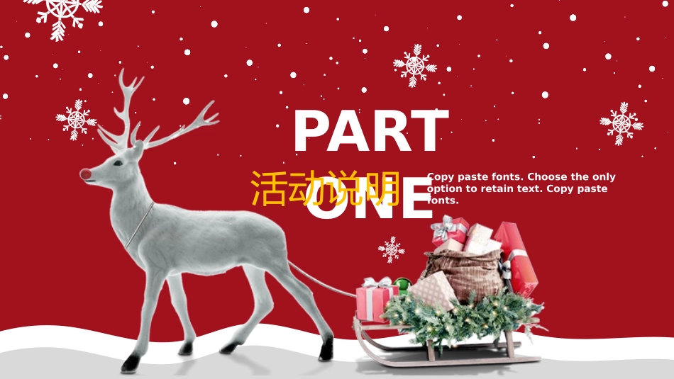 圣诞节平安夜新年晚会营销活动策划_第3页