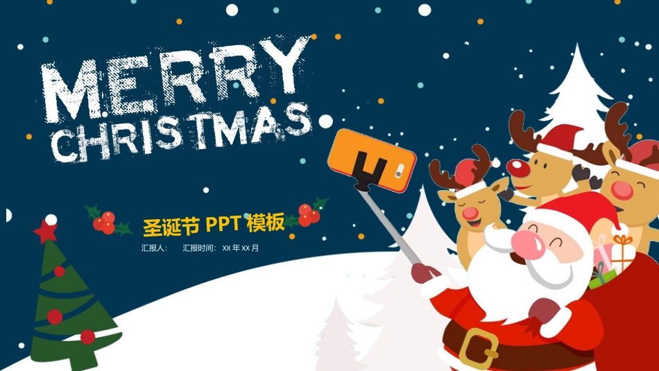 圣诞节完整模板_第1页
