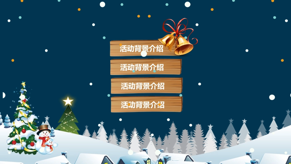 圣诞节完整模板_第2页
