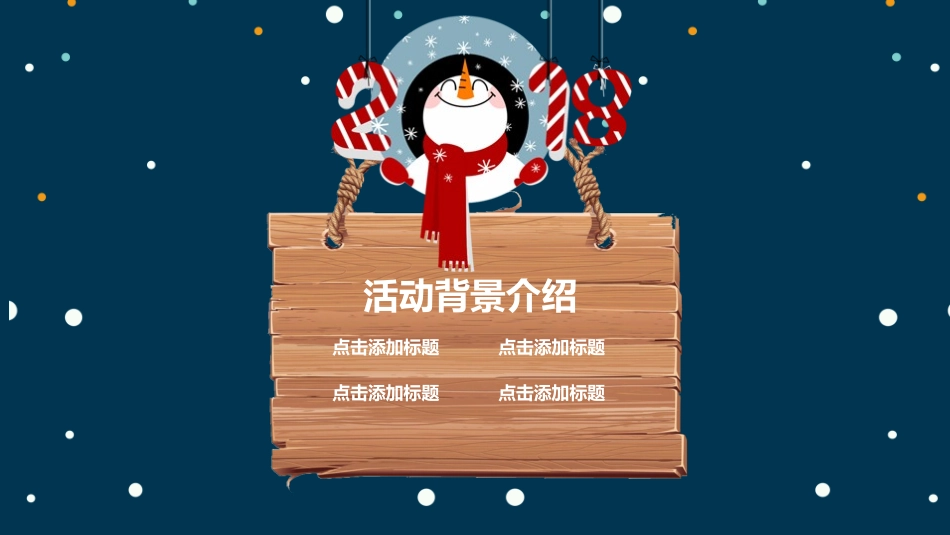 圣诞节完整模板_第3页