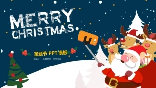 圣诞节完整模板