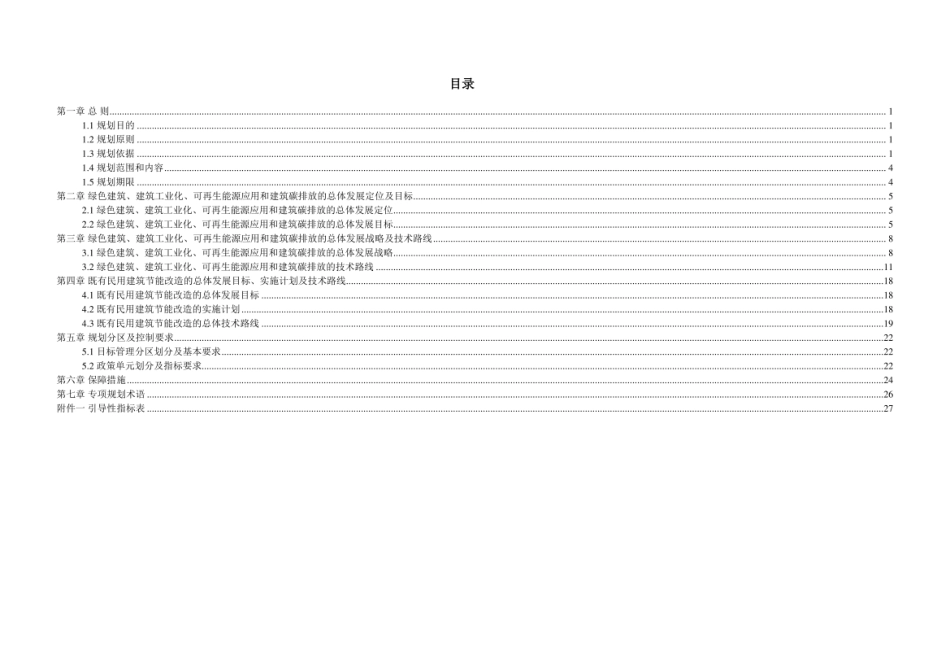 嵊州市绿色建筑专项规划（2022-2030年）_第3页