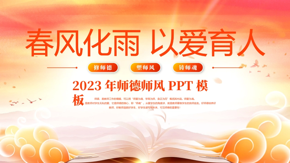 师德师风模板_第1页
