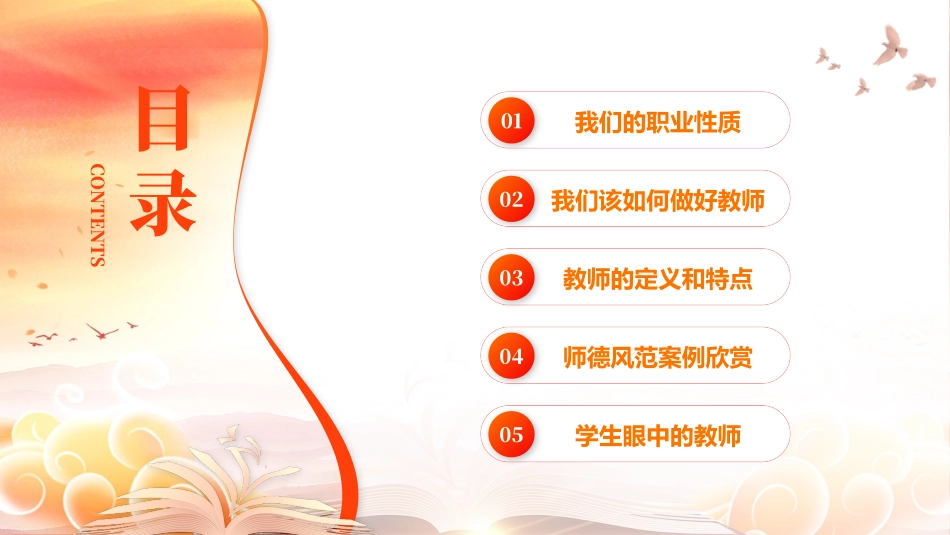 师德师风模板_第2页