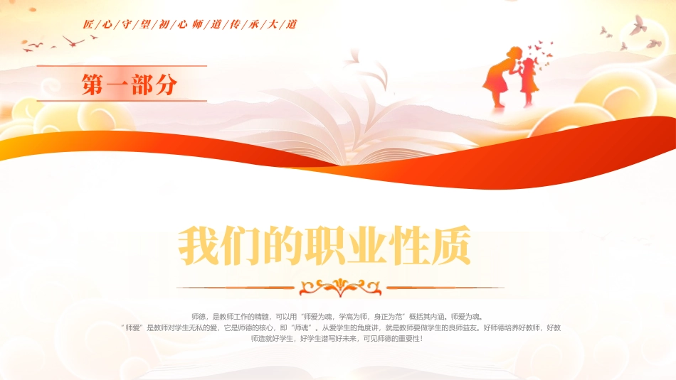 师德师风模板_第3页