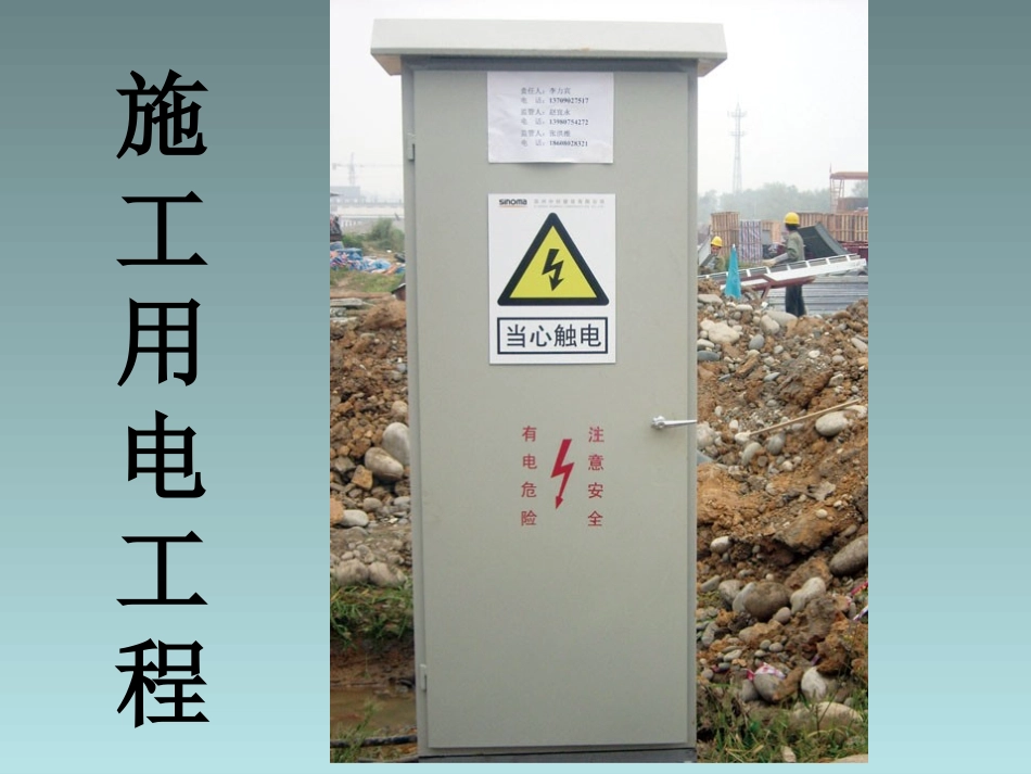 施工现场临时用电安全技术规范_第1页