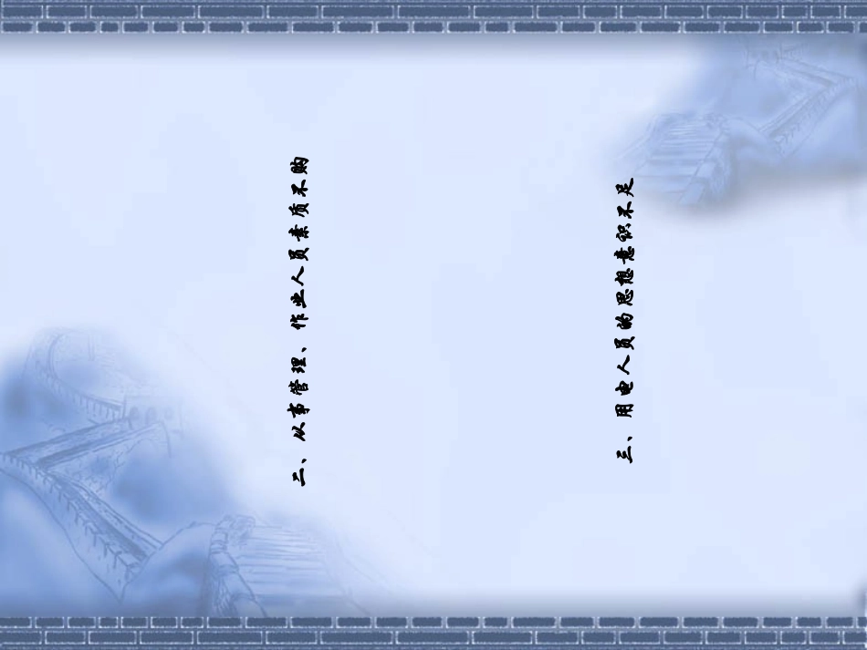 施工现场临时用电安全技术规范课件_第2页