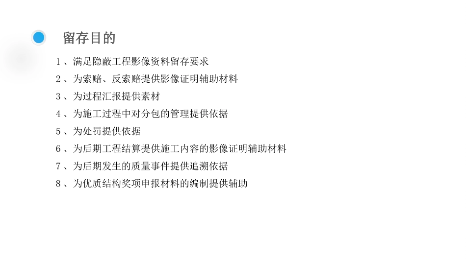 施工影像资料留存讲解_第3页