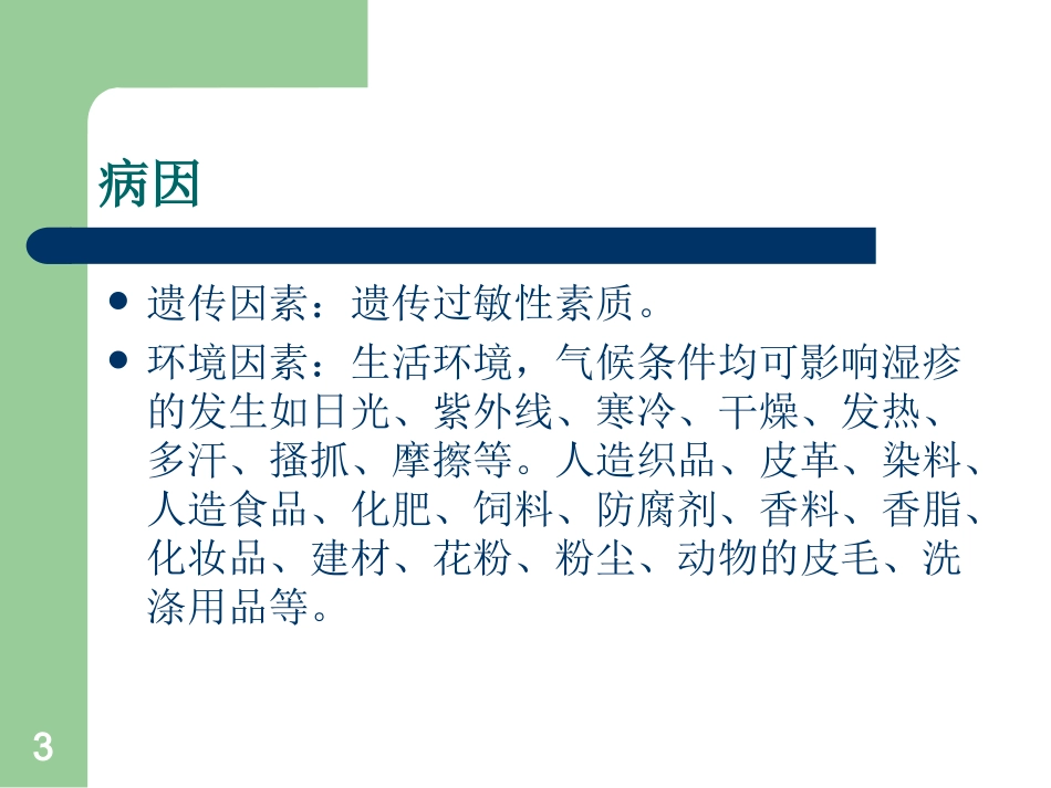 湿疹课件完整_第3页