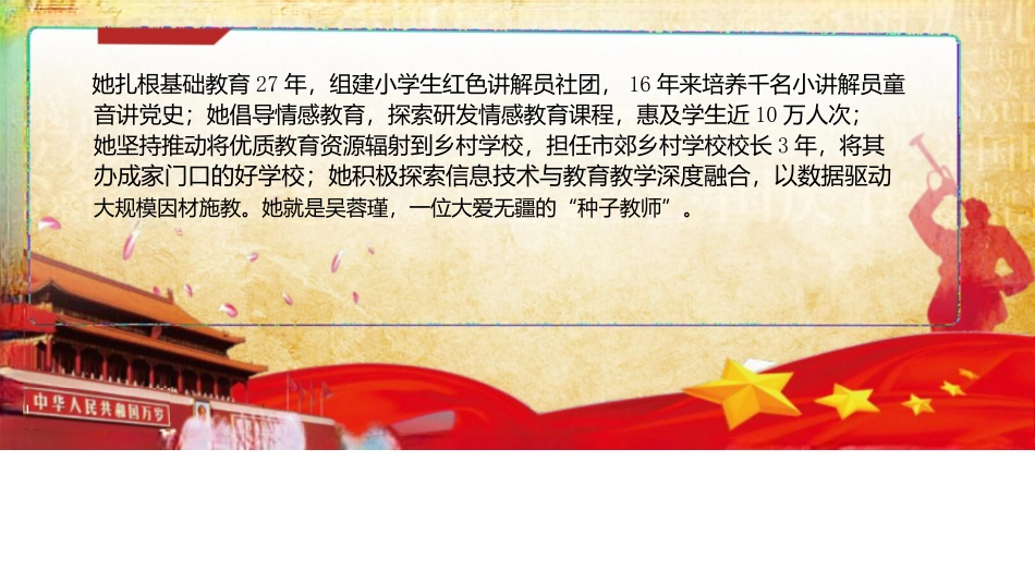 时代楷模吴蓉瑾演讲ppt课件_第2页