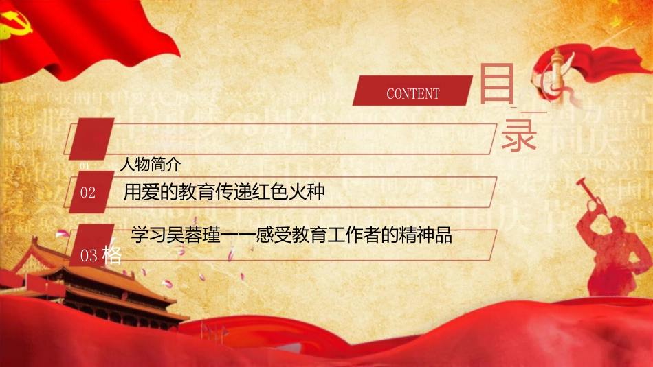 时代楷模吴蓉瑾演讲ppt课件_第3页