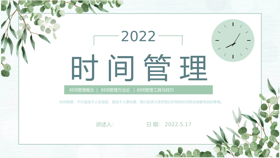 时间管理课件_第1页
