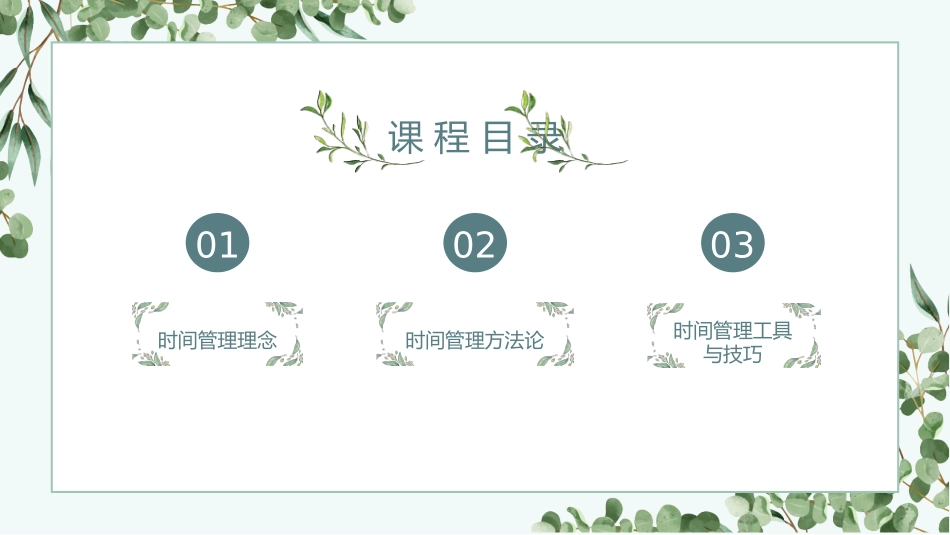 时间管理课件_第2页