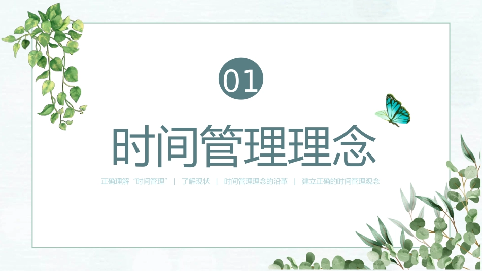 时间管理课件_第3页