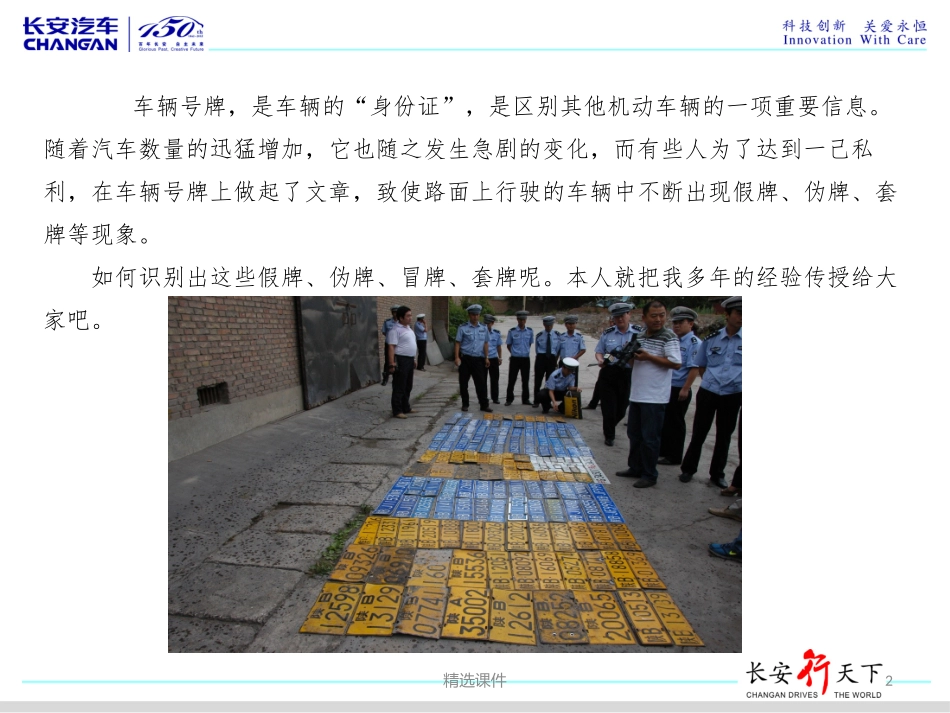 识别假车牌的八种技巧_第2页