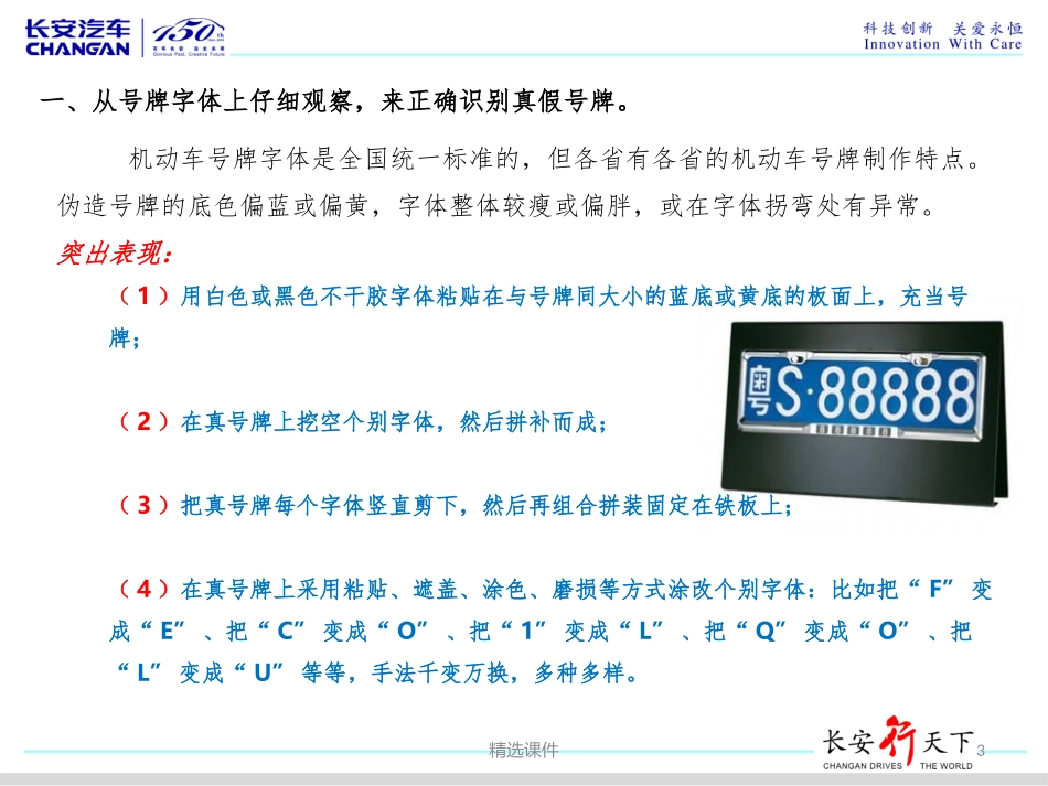 识别假车牌的八种技巧_第3页