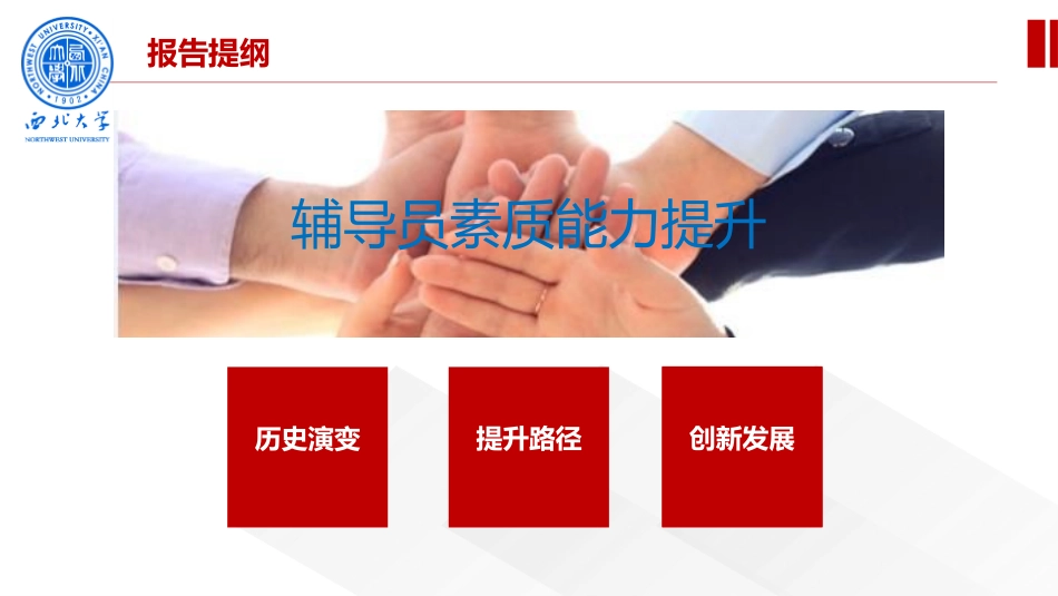 实践创新发展-辅导员素质能力提升暨备赛_第3页