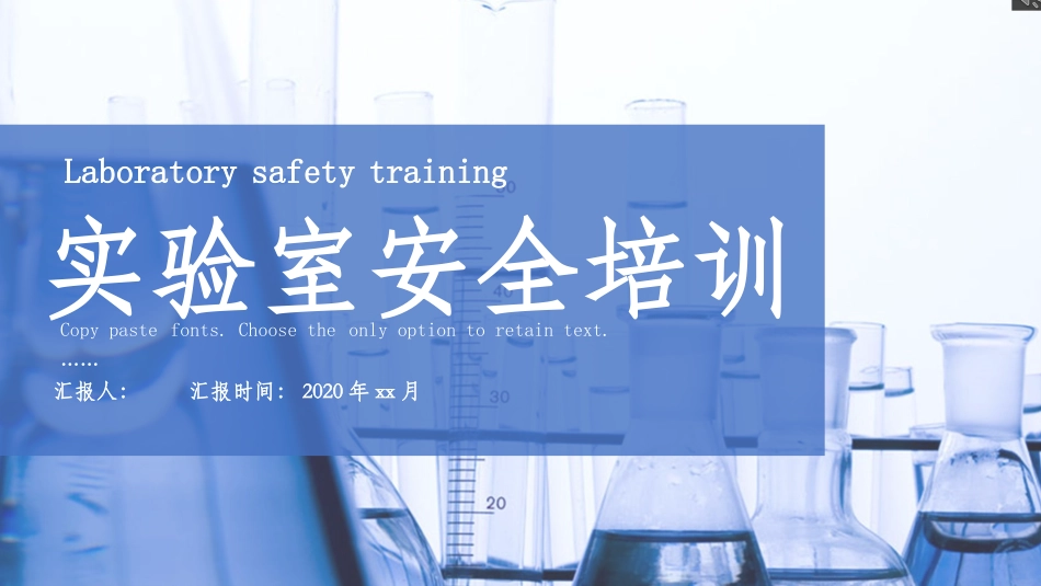 实验室安全培训_第1页