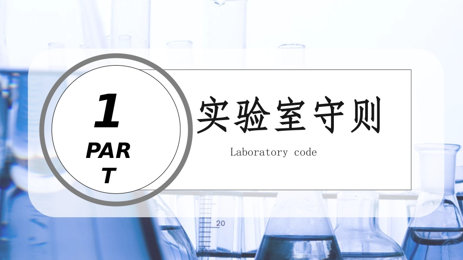 实验室安全培训_第3页