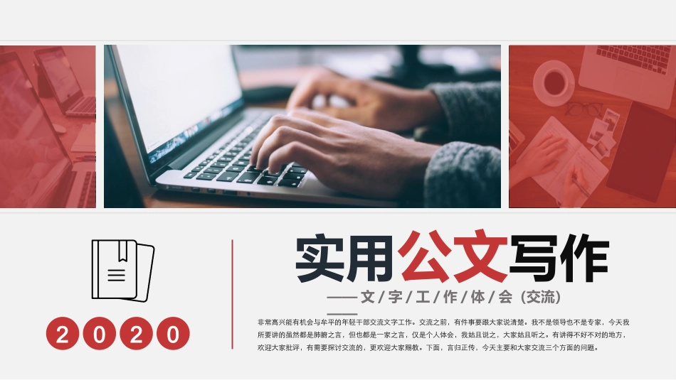 实用公文写作课件_第1页