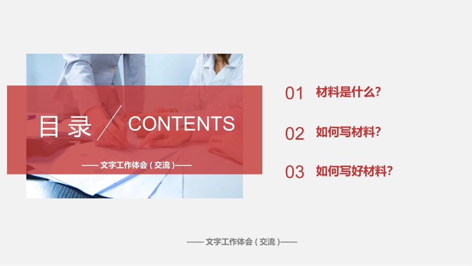 实用公文写作课件_第2页