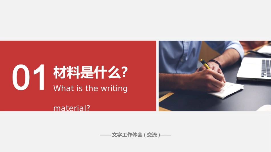 实用公文写作课件_第3页