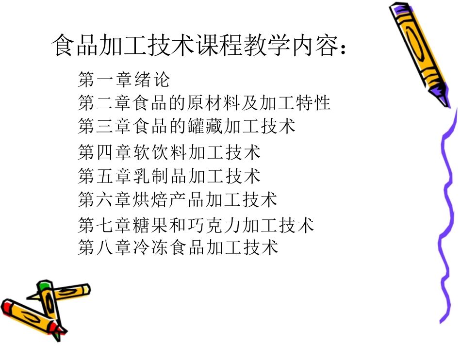 食品加工技术_第2页