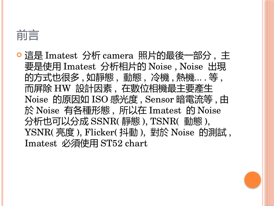 使用Imatest-分析手机Camera-IQ-Part-三_第2页