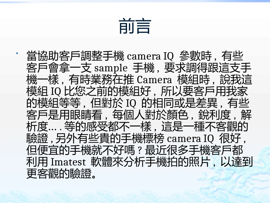 使用Imatest-分析手机camera-IQ-Part-一_第2页