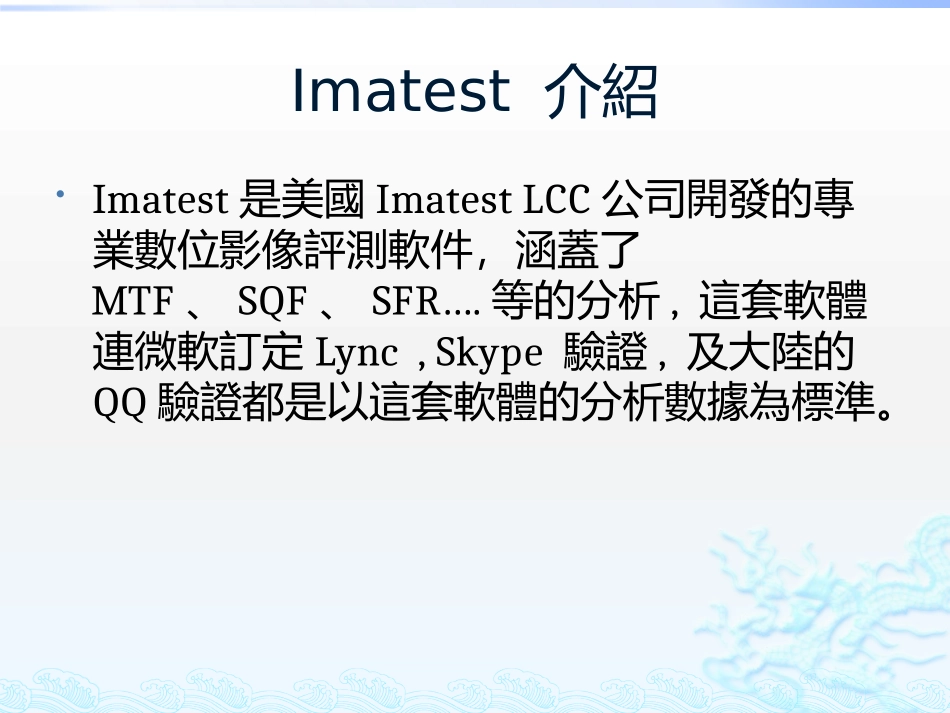 使用Imatest-分析手机camera-IQ-Part-一_第3页