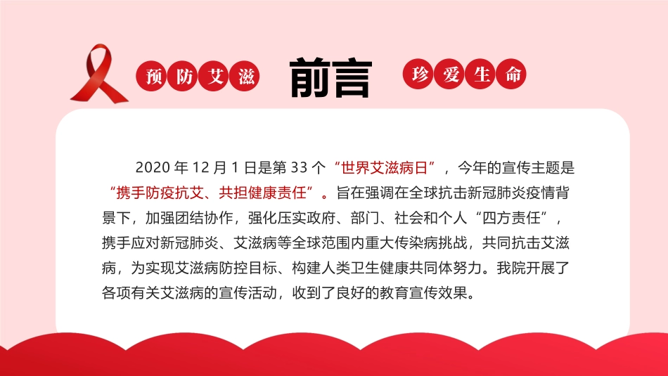 世界艾滋病日课件_第2页