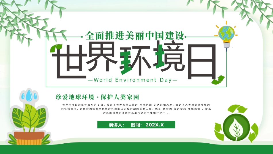 世界环境日课件_第1页