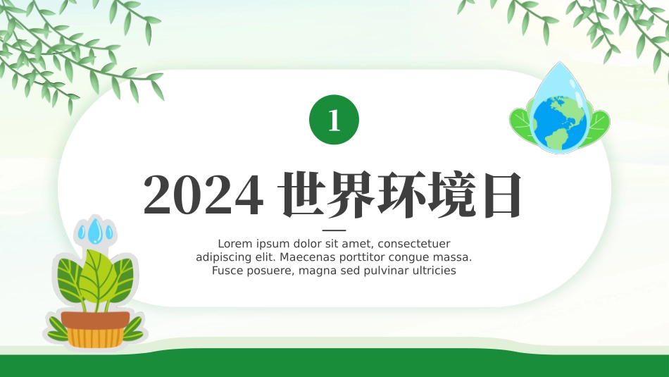 世界环境日课件_第3页