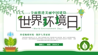 世界环境日课件