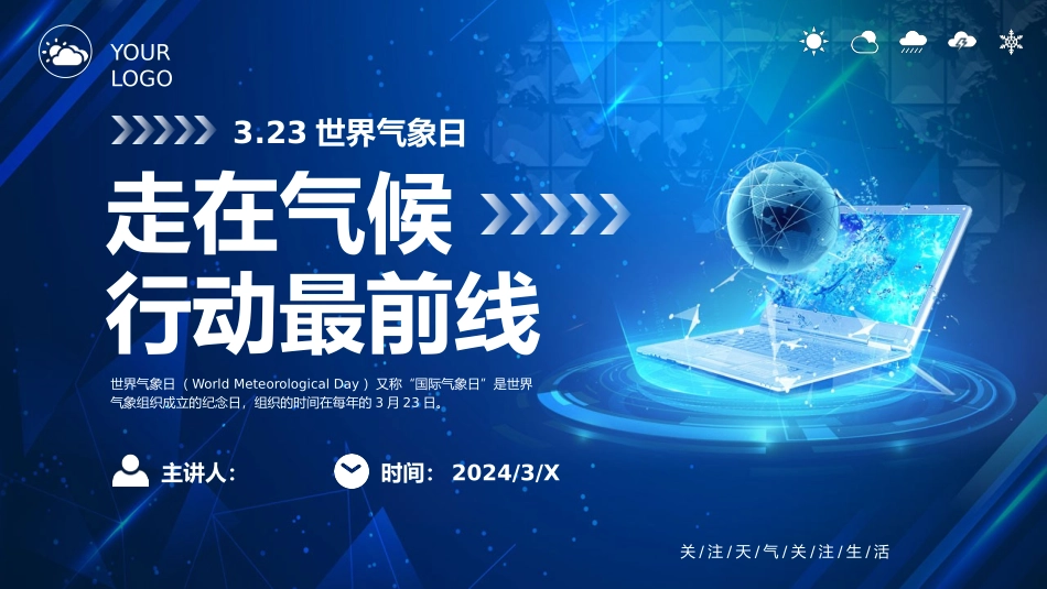 世界气象日课件_第1页